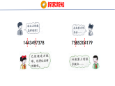 3.2.1 亿以上数的认识和读写（课件）2026-2027学年冀教版四年级数学上册