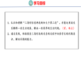 5.3三角形的三边关系（课件）206-2027学年青岛版（五四制）四年级数学上册