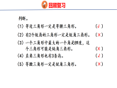 5.3三角形的三边关系（课件）206-2027学年青岛版（五四制）四年级数学上册
