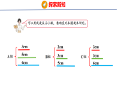 5.3三角形的三边关系（课件）206-2027学年青岛版（五四制）四年级数学上册