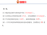 5.6认识梯形（课件）206-2027学年青岛版（五四制）四年级数学上册