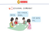 5.6认识梯形（课件）206-2027学年青岛版（五四制）四年级数学上册