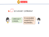 5.5认识平行四边形（课件）206-2027学年青岛版（五四制）四年级数学上册