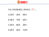 5.4三角形的内角和（课件）206-2027学年青岛版（五四制）四年级数学上册