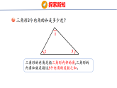 5.4三角形的内角和（课件）206-2027学年青岛版（五四制）四年级数学上册