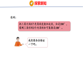 5.4三角形的内角和（课件）206-2027学年青岛版（五四制）四年级数学上册