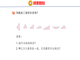 5.2三角形的认识（2）（课件）206-2027学年青岛版（五四制）四年级数学上册