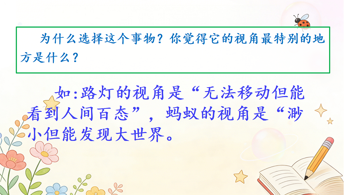 第一单元习作《变形记》第1课时课件第7页