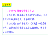 《语文园地六》第1课时教学课件+教案+学案+课时作业（新教材）