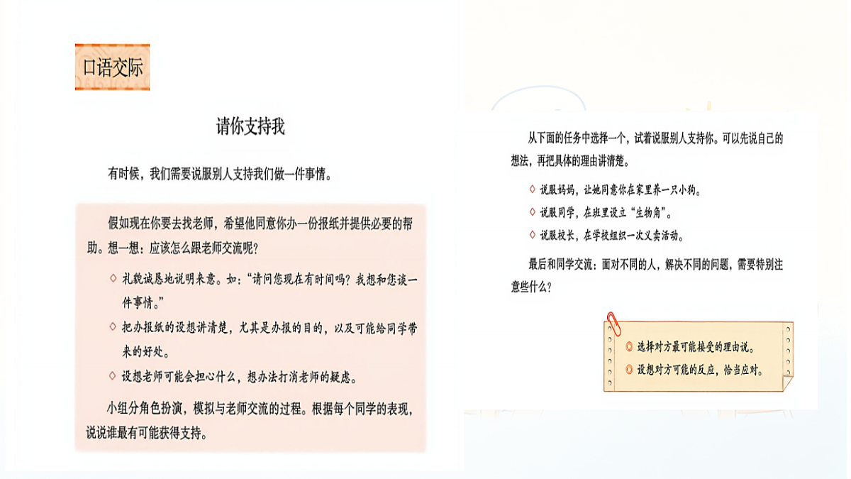 第四单元《口语交际：请你支持我》教学课件第3页