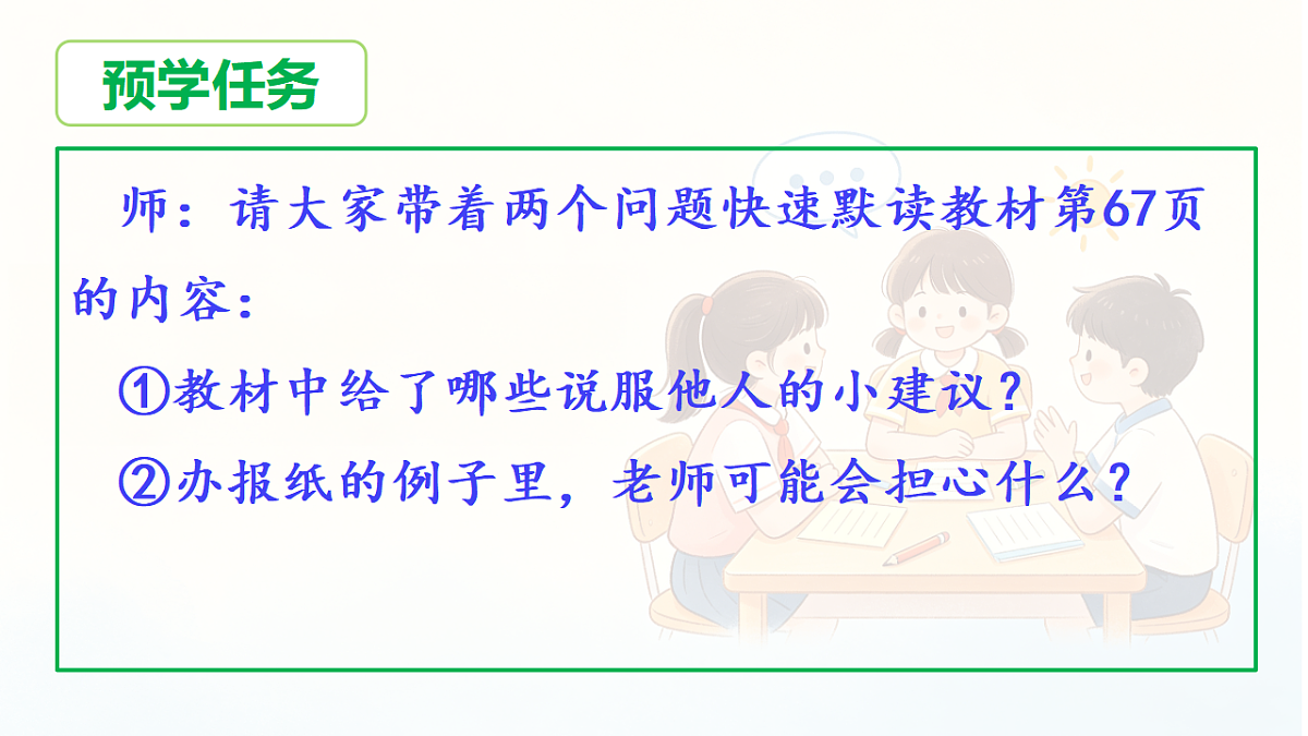第四单元《口语交际：请你支持我》教学课件第4页