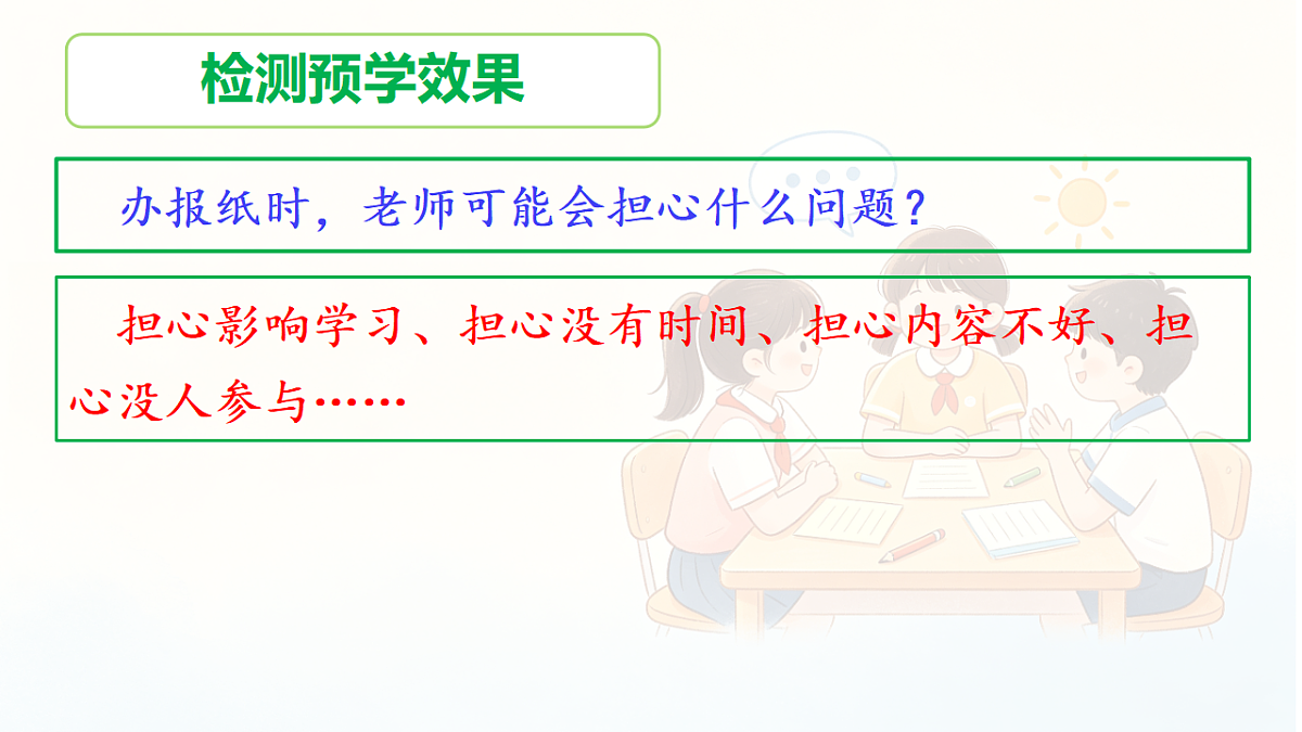 第四单元《口语交际：请你支持我》教学课件第6页