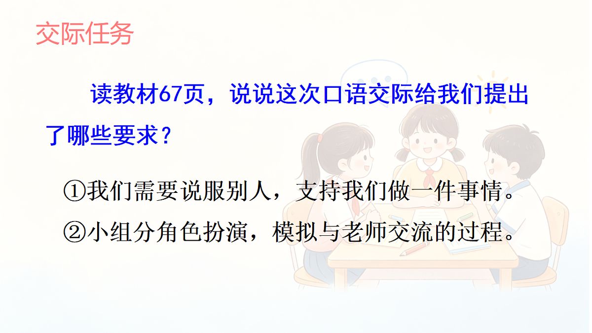 第四单元《口语交际：请你支持我》教学课件第8页