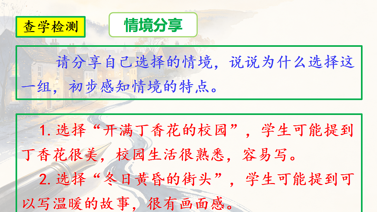 第四单元《笔尖流出的故事》第1课时习作指导教学课件第3页