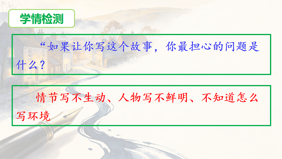 第四单元《笔尖流出的故事》第1课时习作指导教学课件第4页
