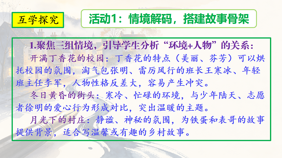 第四单元《笔尖流出的故事》第1课时习作指导教学课件第5页
