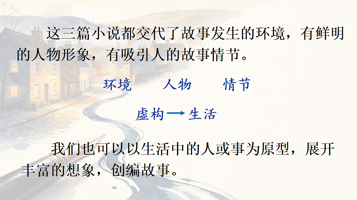 第四单元《笔尖流出的故事》第1课时习作指导教学课件第7页