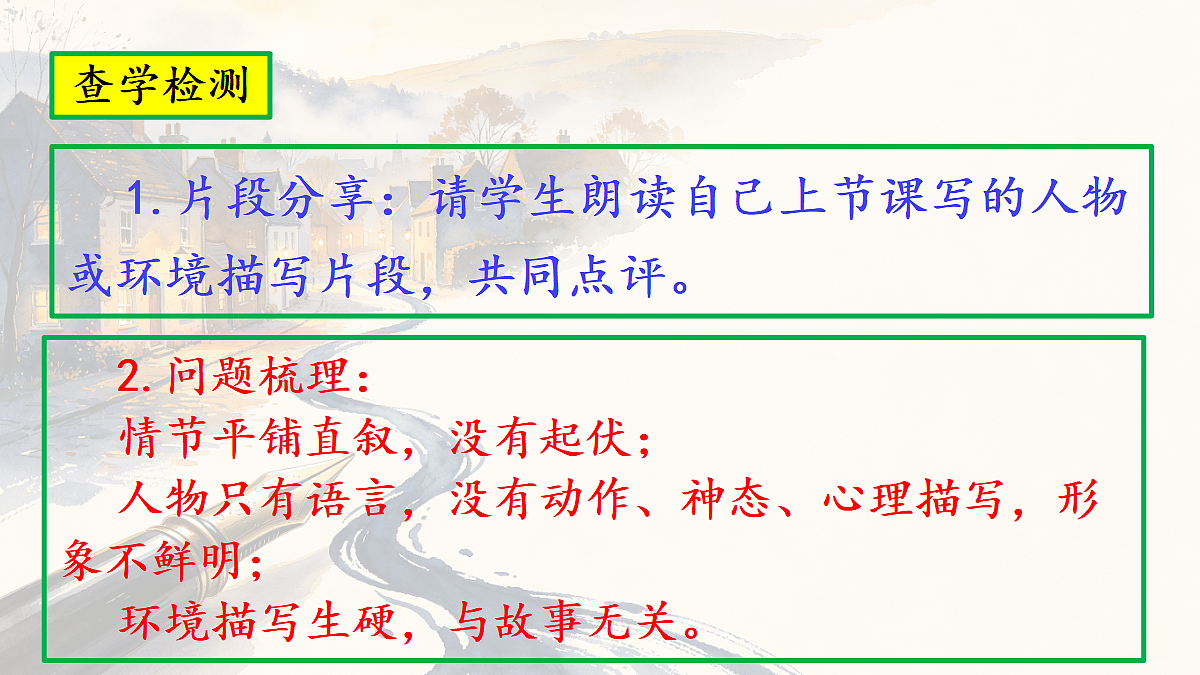 第四单元《笔尖流出的故事》习作第2课时教学课件第3页