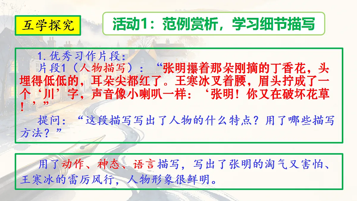 第四单元《笔尖流出的故事》习作第2课时教学课件第4页