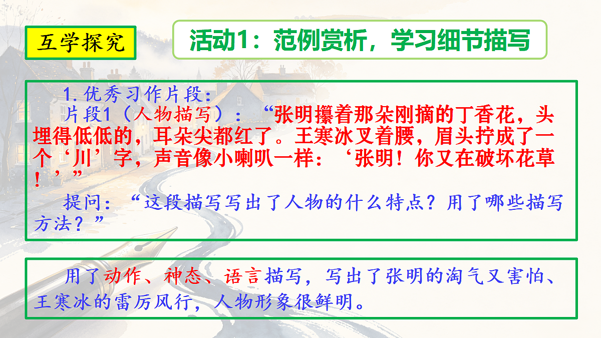 第四单元《笔尖流出的故事》习作第2课时教学课件第4页