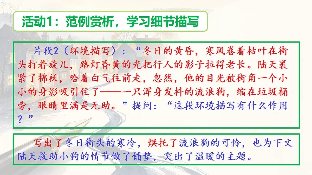 第四单元《笔尖流出的故事》习作第2课时教学课件第5页