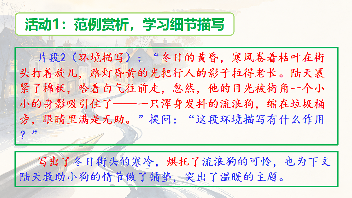 第四单元《笔尖流出的故事》习作第2课时教学课件第5页