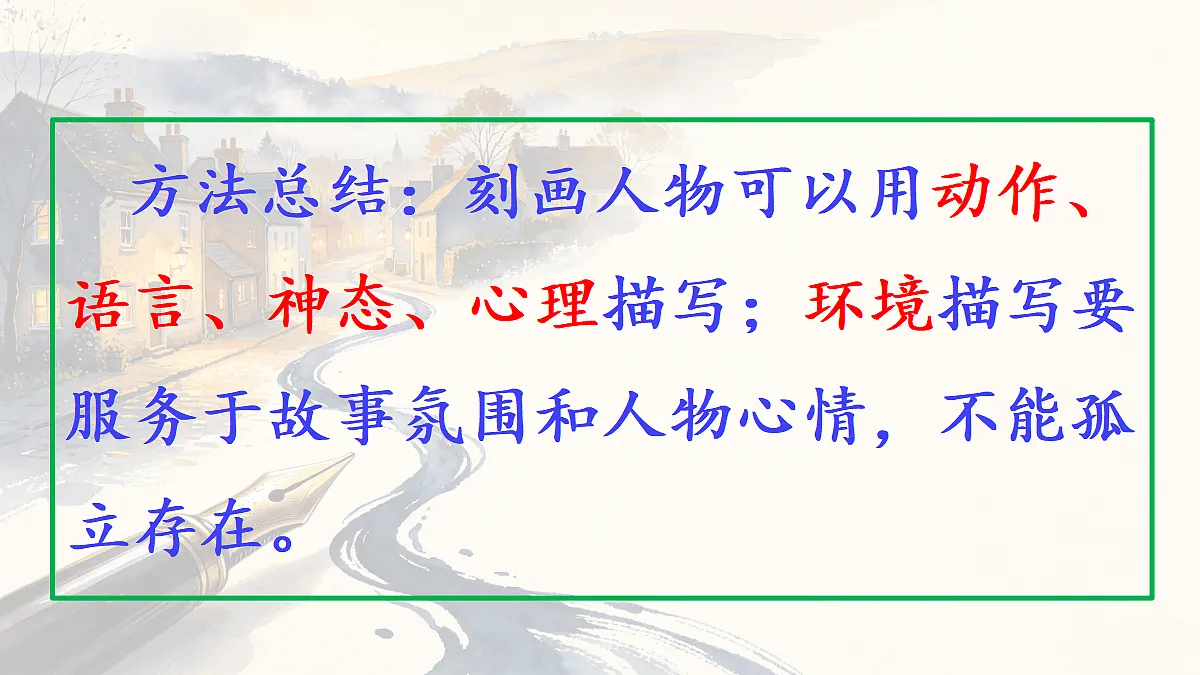 第四单元《笔尖流出的故事》习作第2课时教学课件第6页