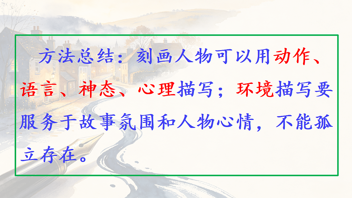 第四单元《笔尖流出的故事》习作第2课时教学课件第6页