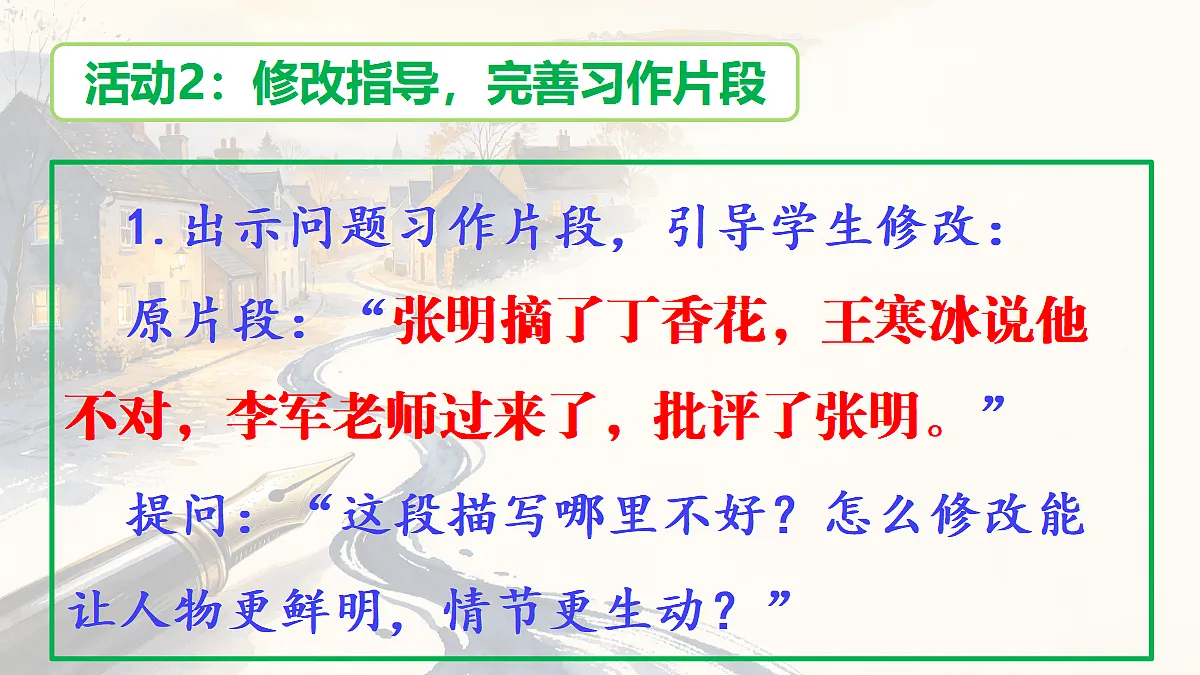 第四单元《笔尖流出的故事》习作第2课时教学课件第7页