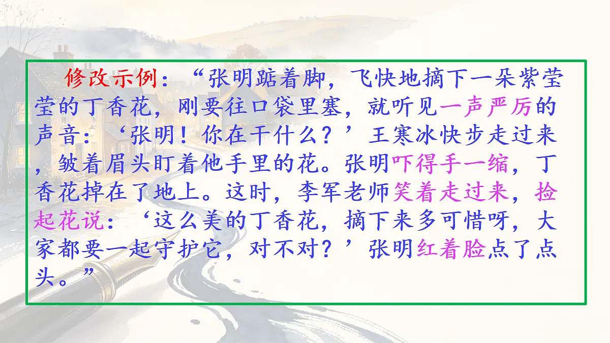 第四单元《笔尖流出的故事》习作第2课时教学课件第8页