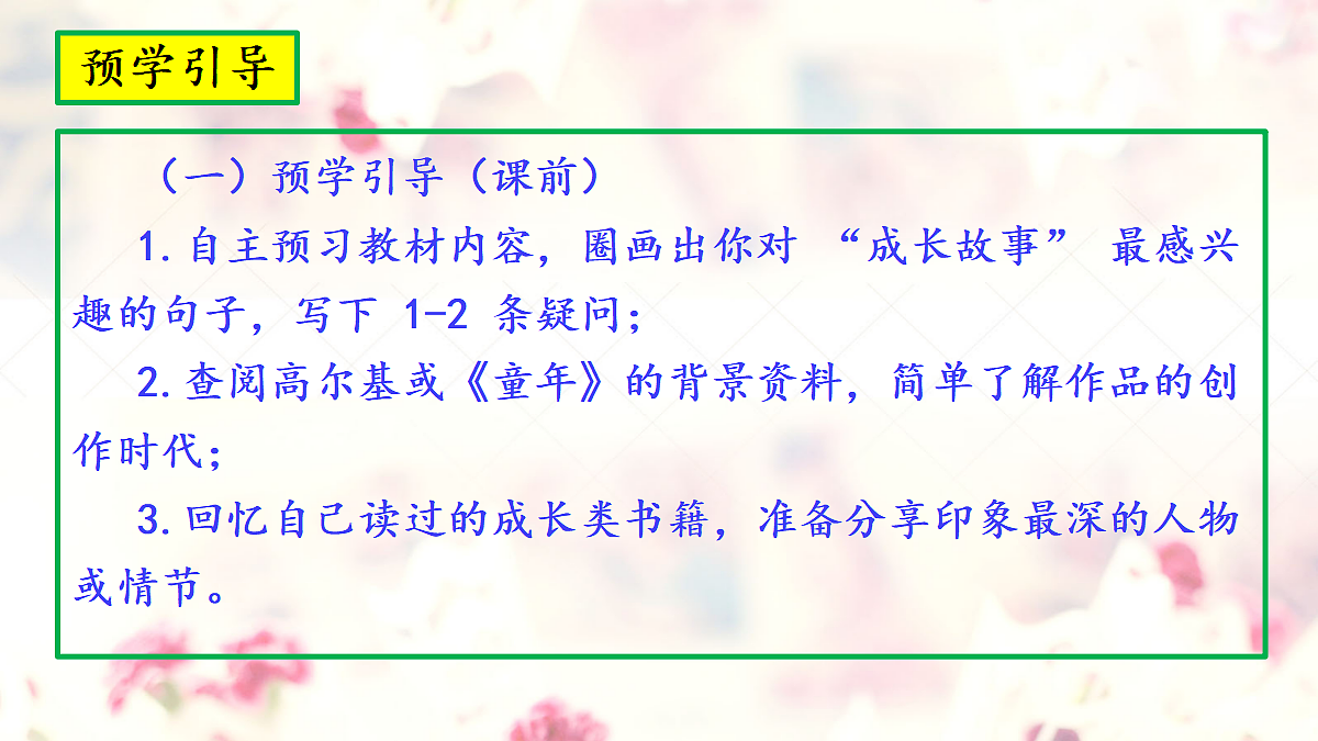 《快乐读书吧：笑与泪，经历与成长》教学课件第2页