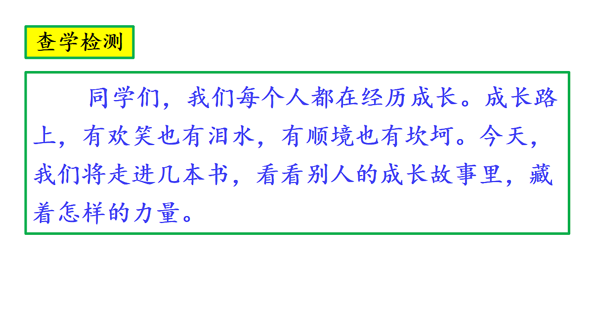 《快乐读书吧：笑与泪，经历与成长》教学课件第3页