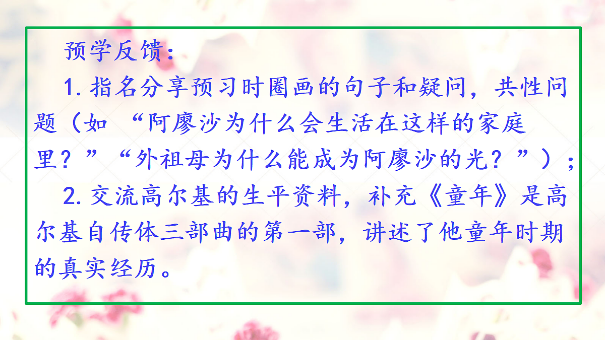 《快乐读书吧：笑与泪，经历与成长》教学课件第4页