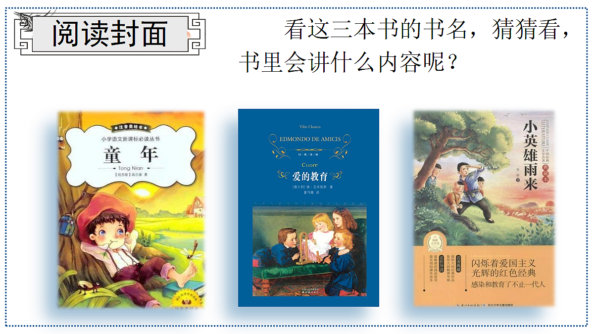 《快乐读书吧：笑与泪，经历与成长》教学课件第6页