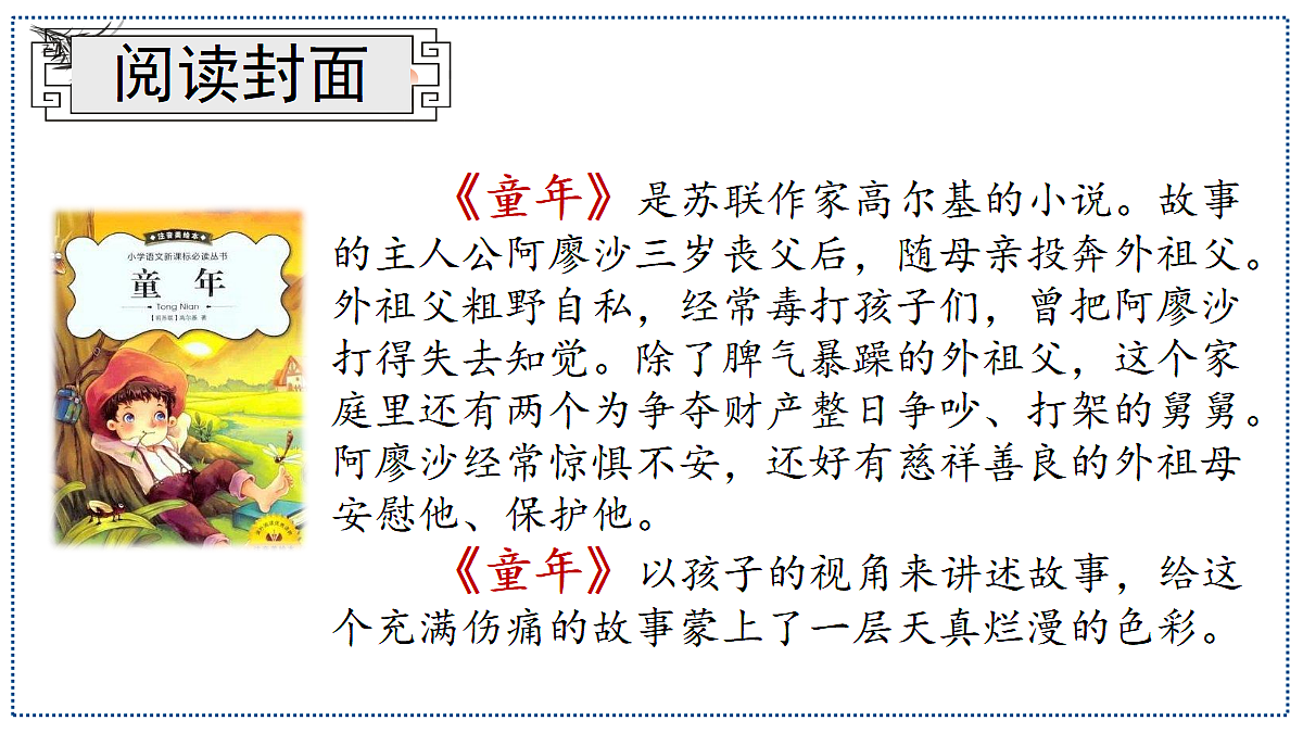 《快乐读书吧：笑与泪，经历与成长》教学课件第7页