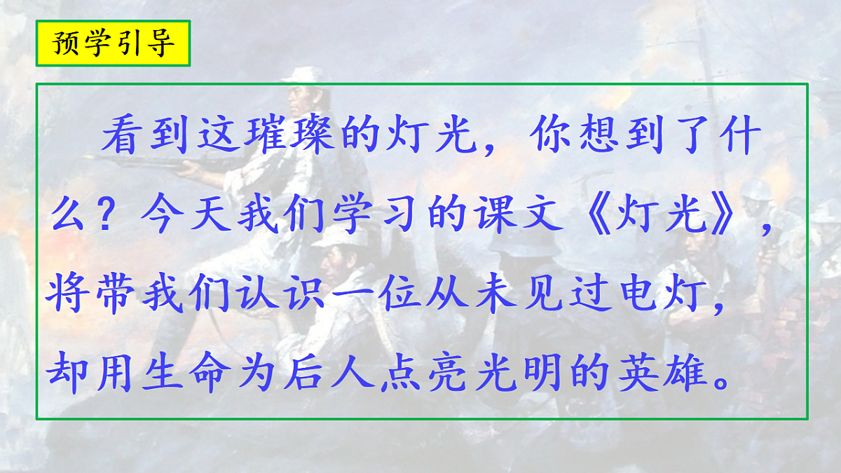 14《灯光》第1课时教学课件第3页