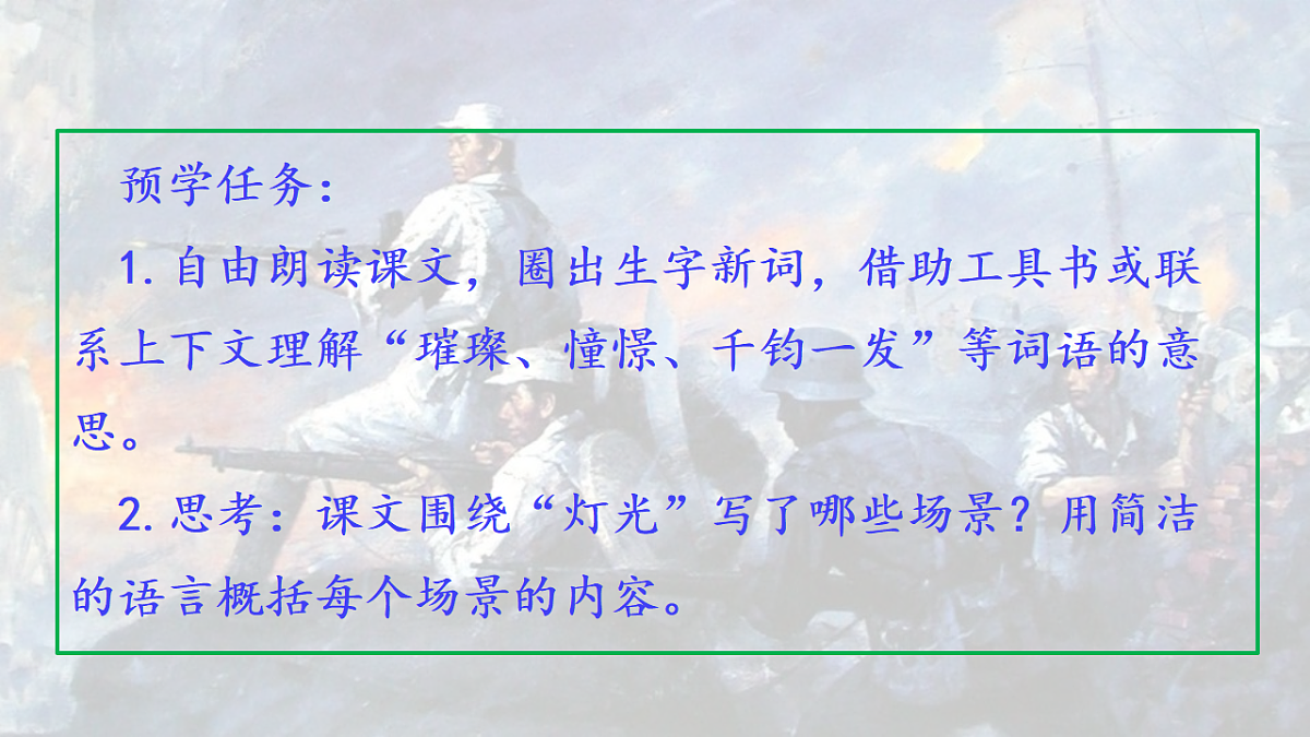 14《灯光》第1课时教学课件第5页