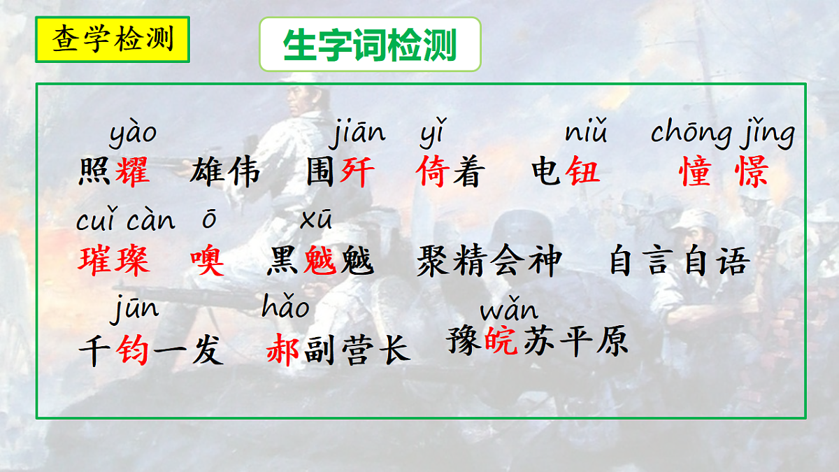 14《灯光》第1课时教学课件第7页