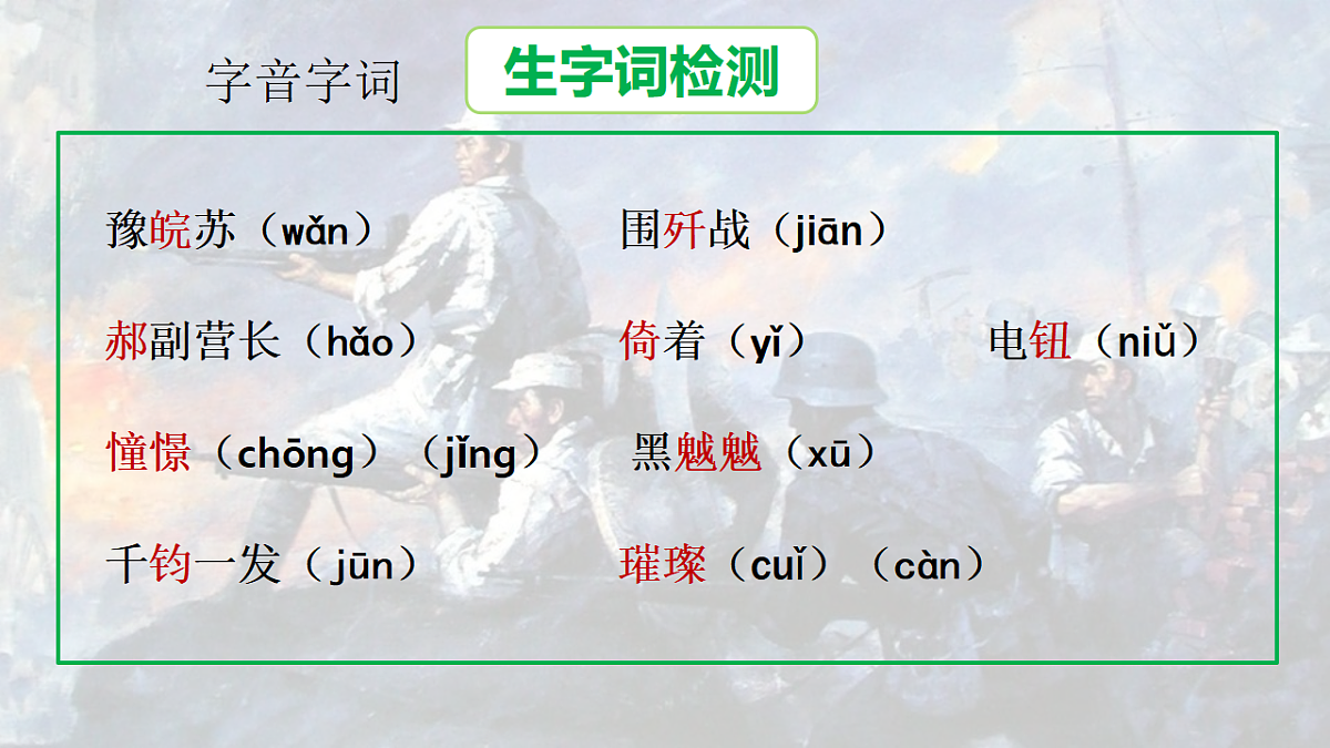14《灯光》第1课时教学课件第8页