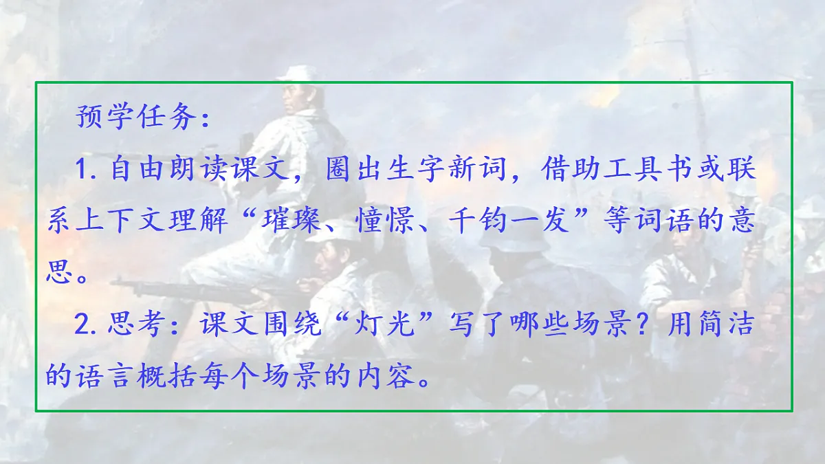 15《灯光》第1课时教学课件第5页