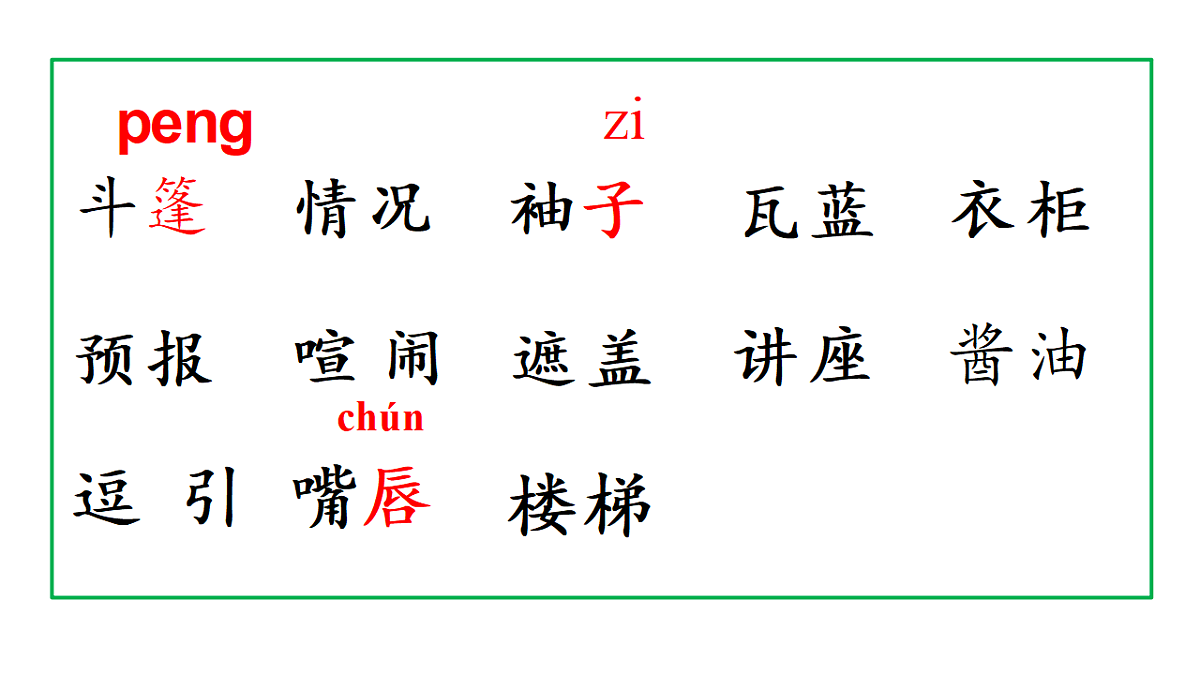 14《盼》第1课时教学课件第6页