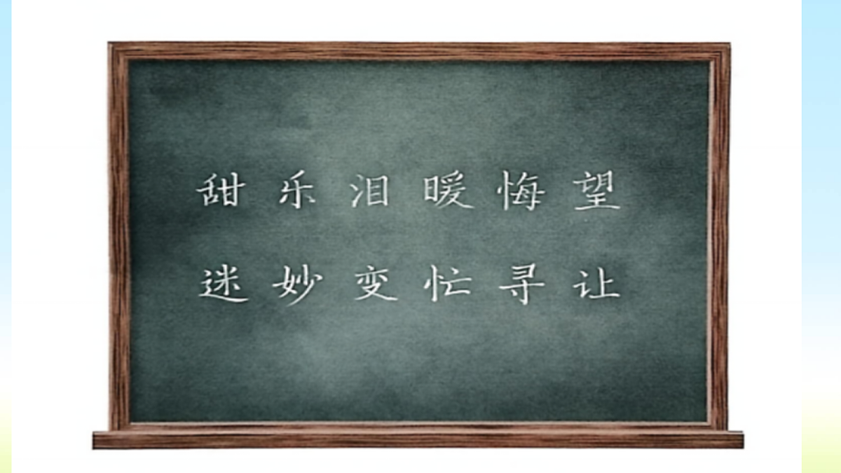 第五单元习作《围绕中心意思写》第1课时教学课件第5页