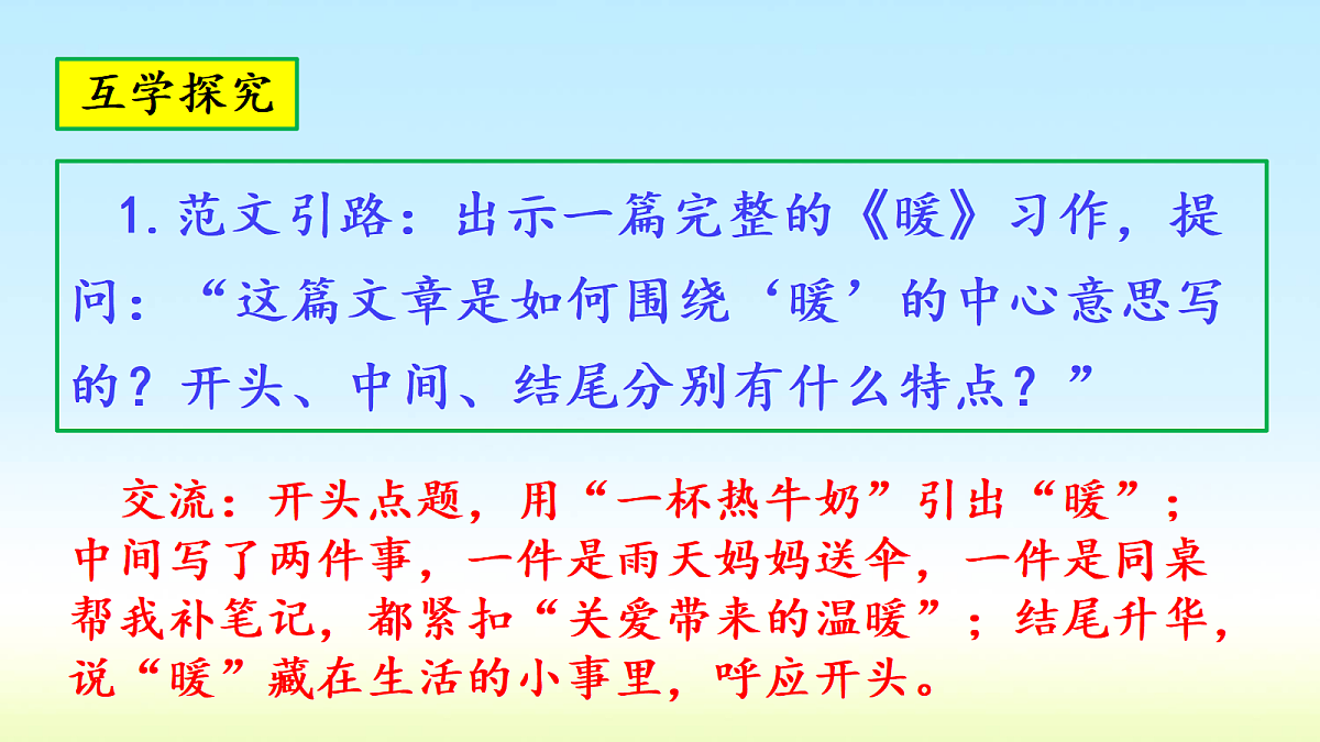 第五单元习作《围绕中心意思写》第2课时教学课件第7页