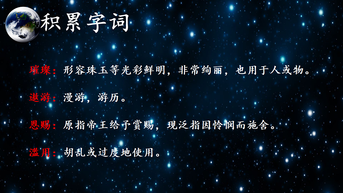 16《只有一个地球》第1课时教学课件第6页
