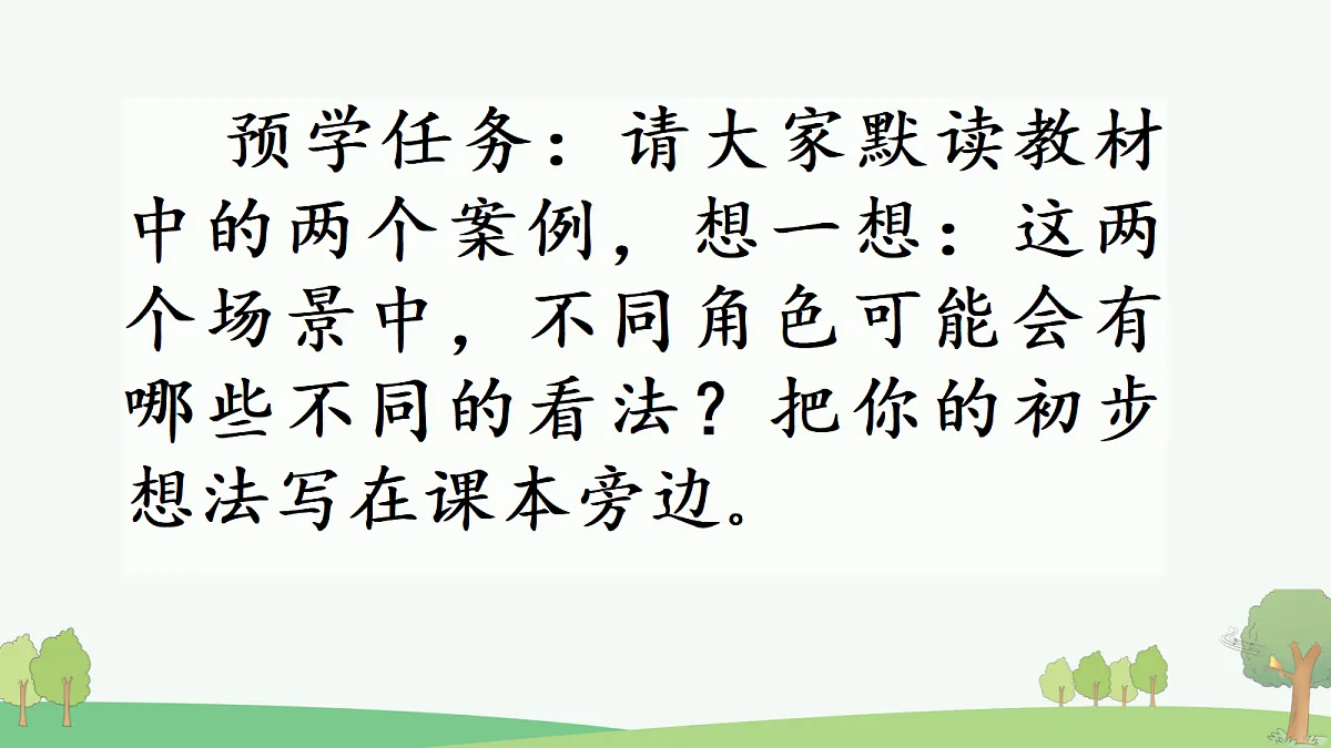 第六单元《口语交际：意见不同怎么办》教学课件第3页