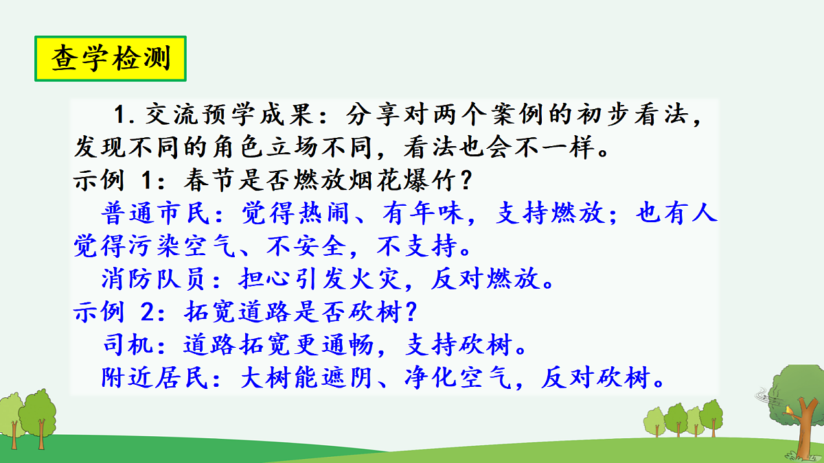 第六单元《口语交际：意见不同怎么办》教学课件第4页