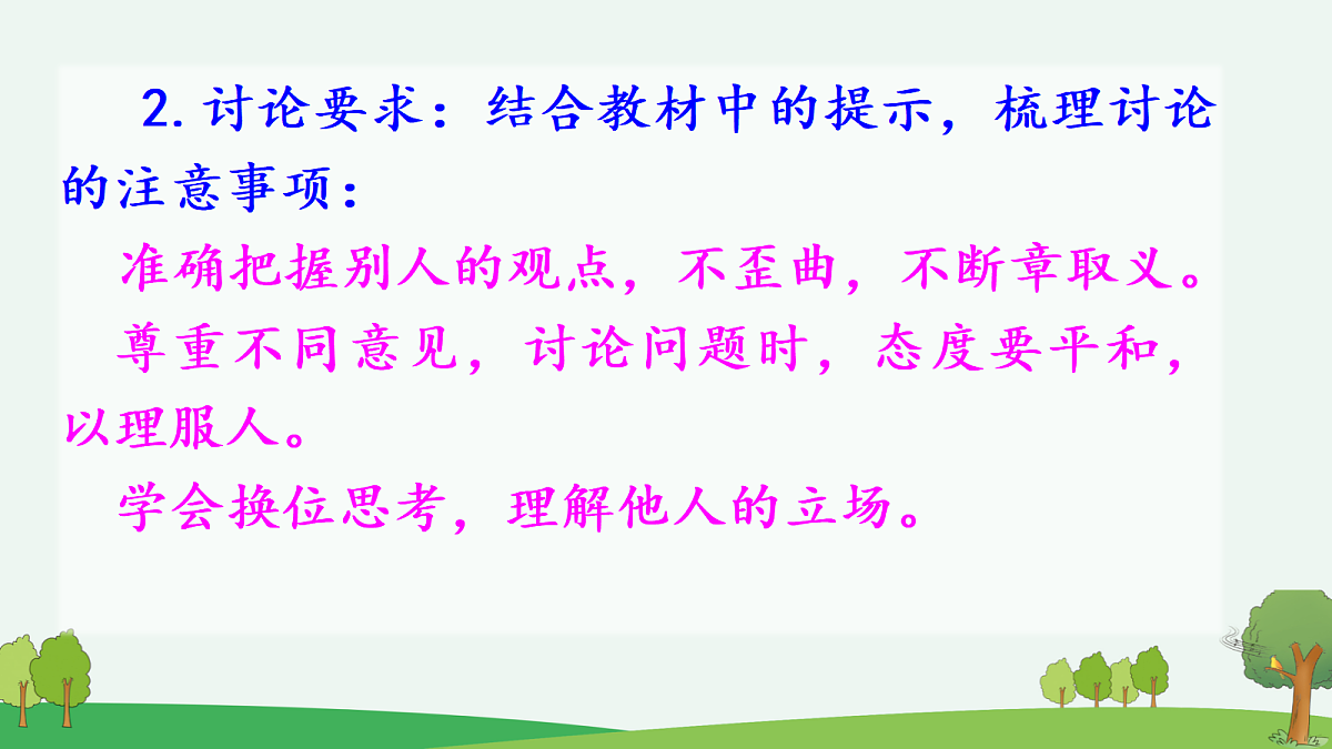 第六单元《口语交际：意见不同怎么办》教学课件第6页