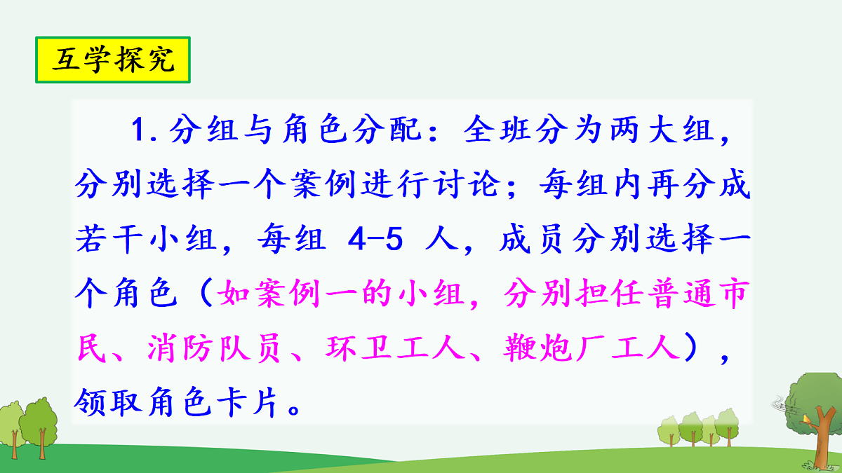 第六单元《口语交际：意见不同怎么办》教学课件第7页