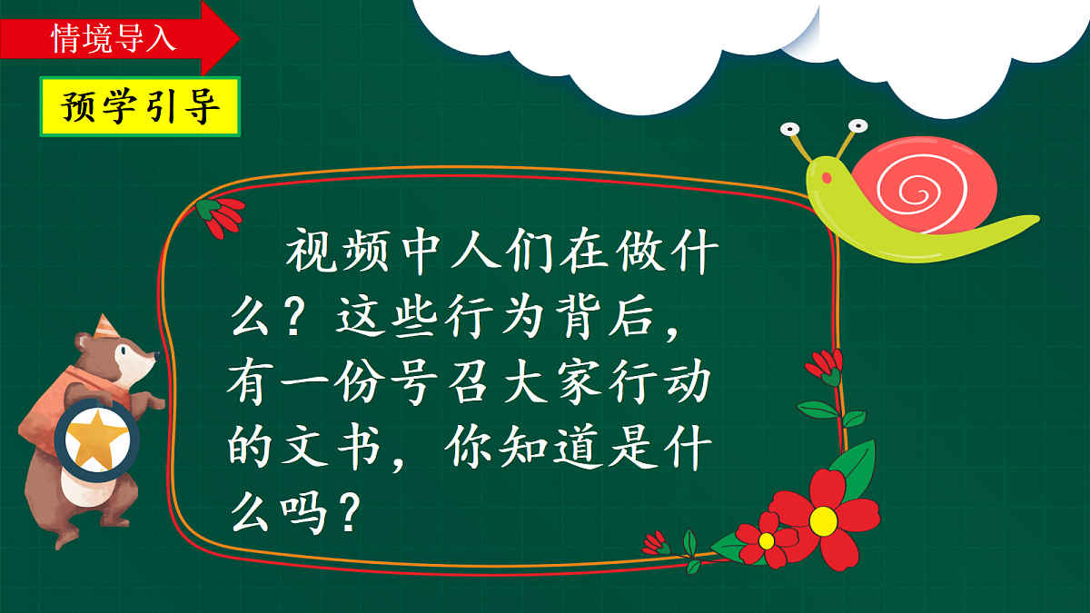 第六单元习作《学写倡议书》第1课时教学课件第3页