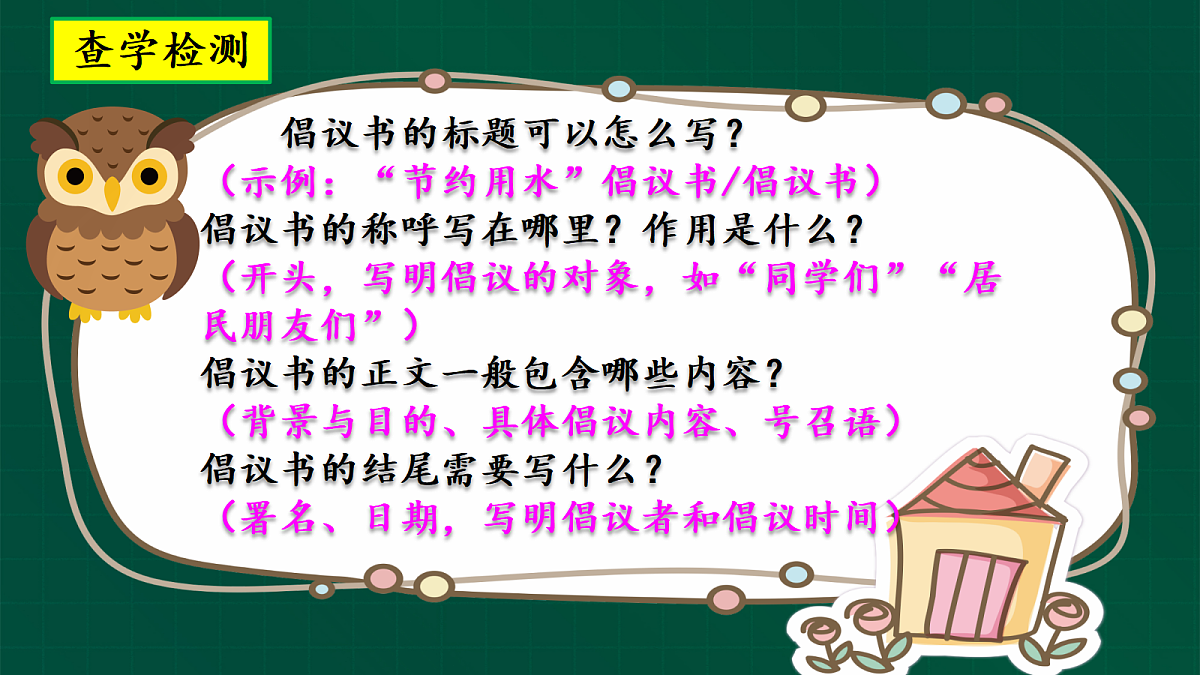 第六单元习作《学写倡议书》第1课时教学课件第6页